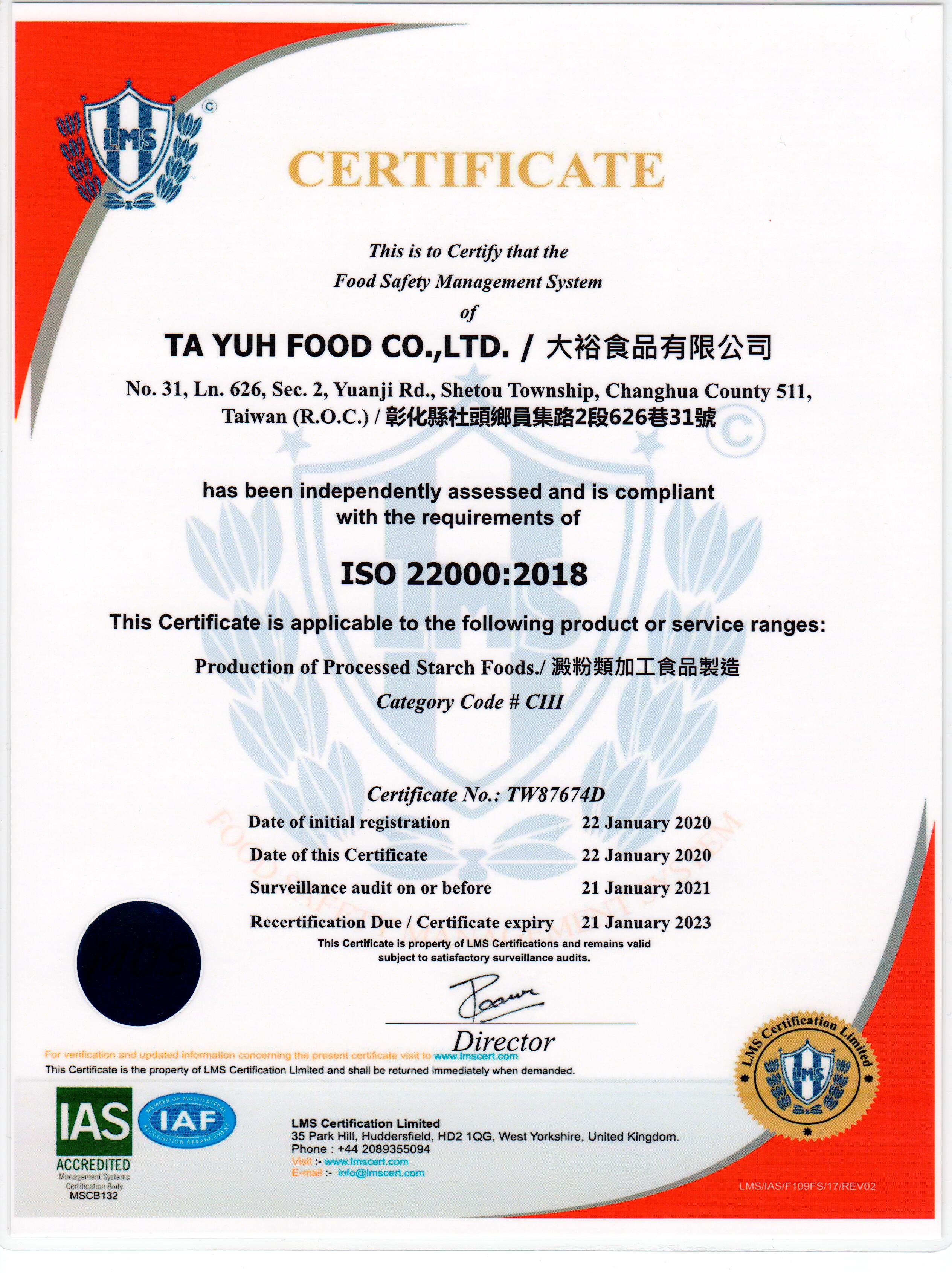 大裕食品ISO22000